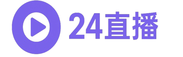 欧冠直播
